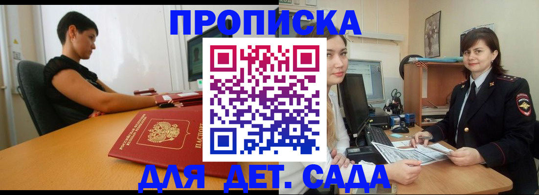 прописка в квартире в Лакинске