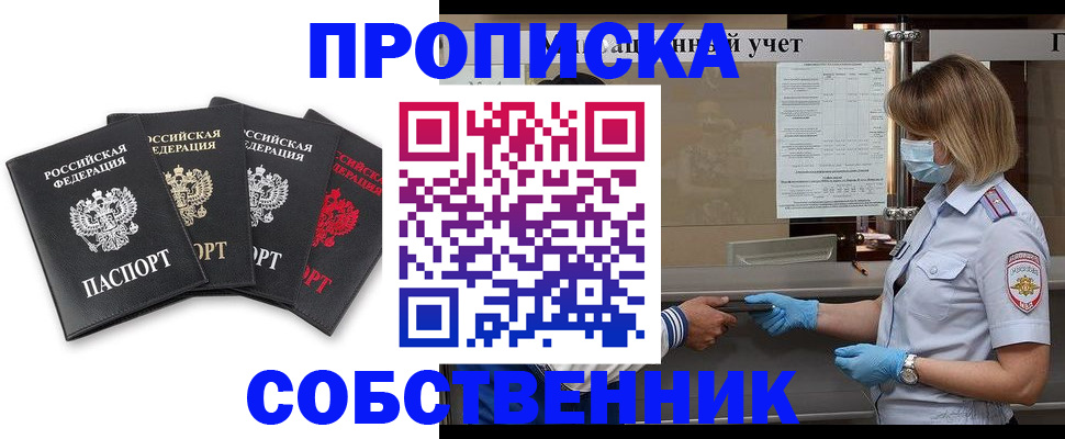 пропишу в квартире в Лакинске