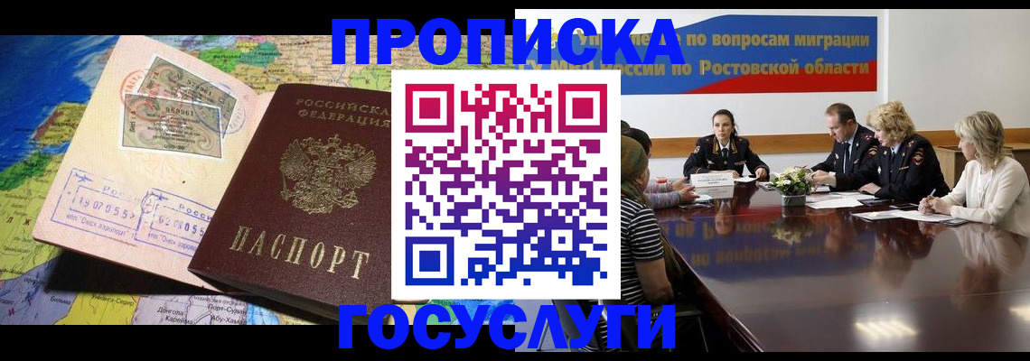 прописка ребенка в Лакинске