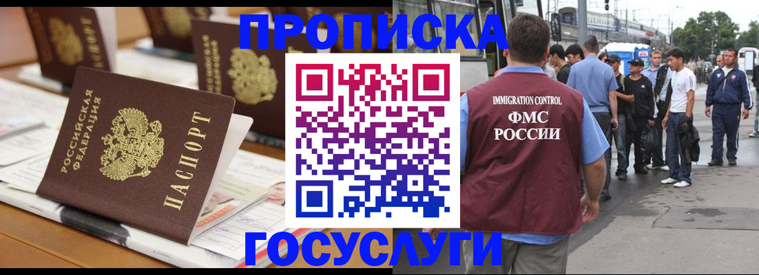 прописка для работы в Лакинске